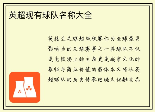 英超现有球队名称大全